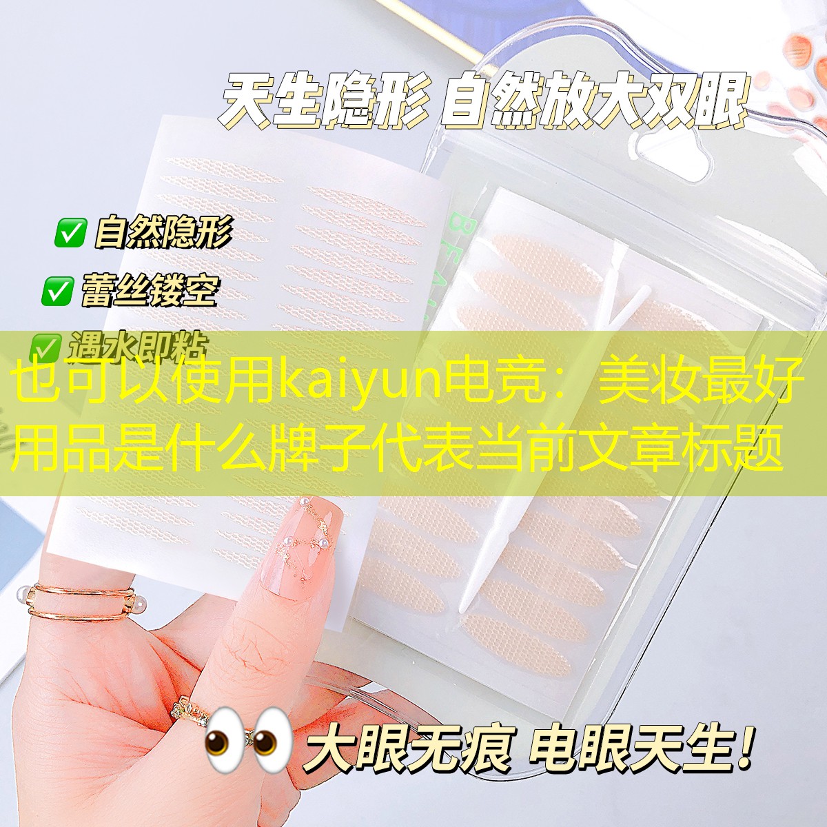 kaiyun电竞：美妆最好用品是什么牌子