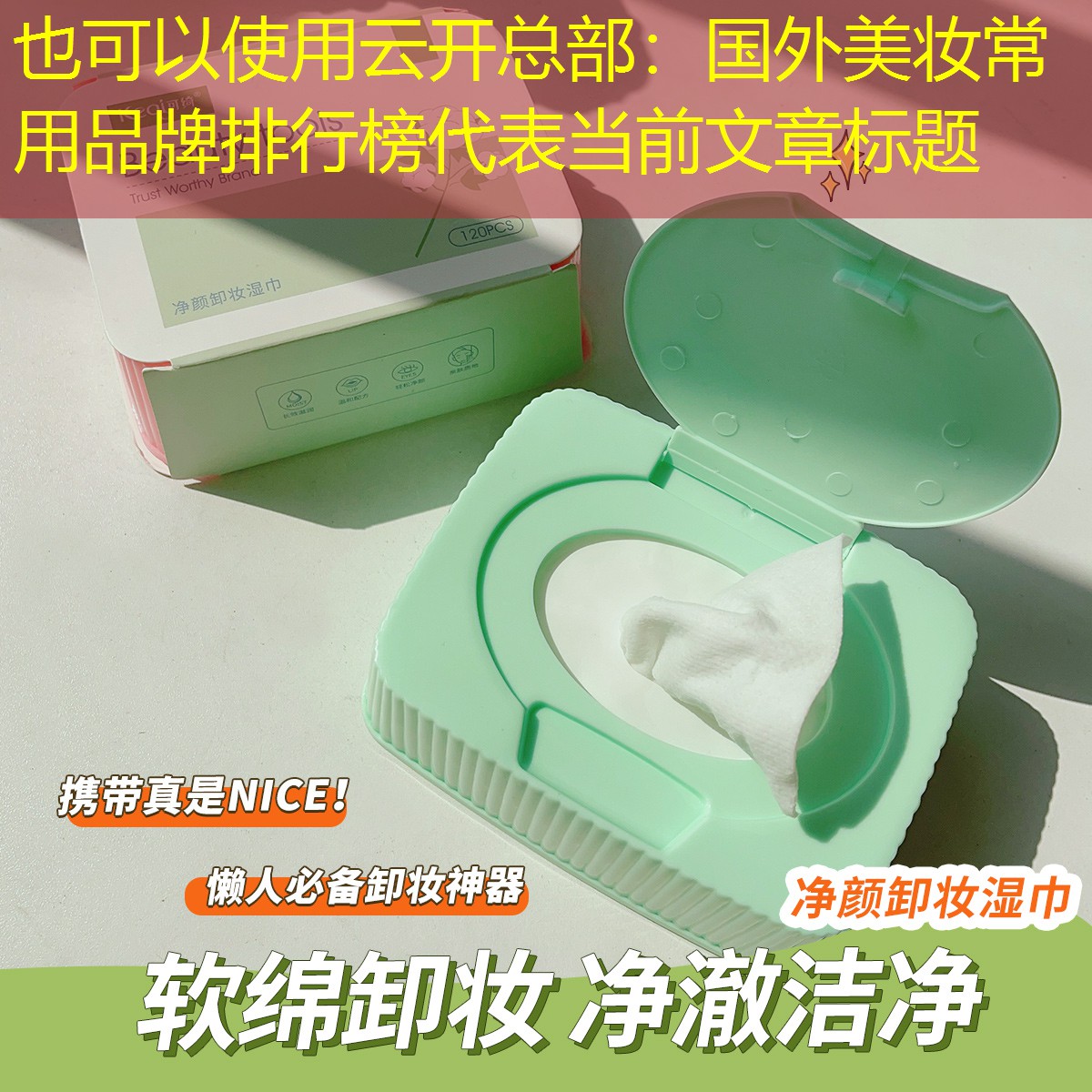 云开总部：国外美妆常用品牌排行榜