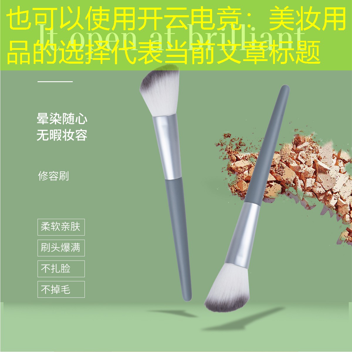 开云电竞：美妆用品的选择