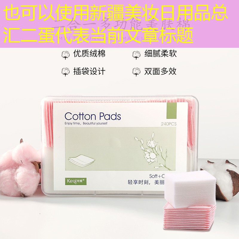 新疆美妆日用品总汇二蛋
