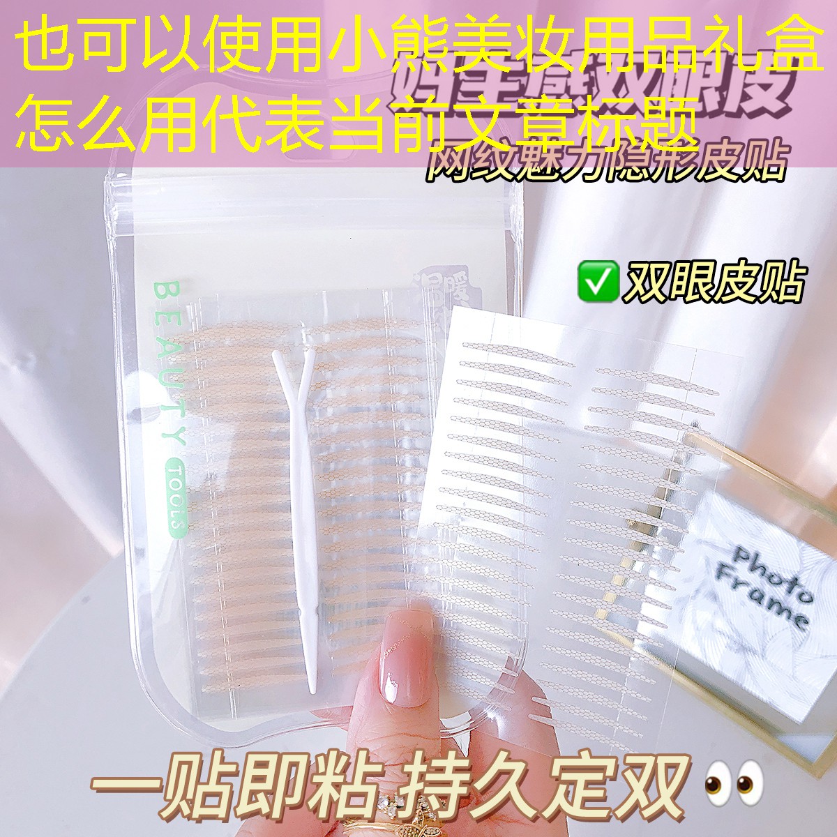 小熊美妆用品礼盒怎么用