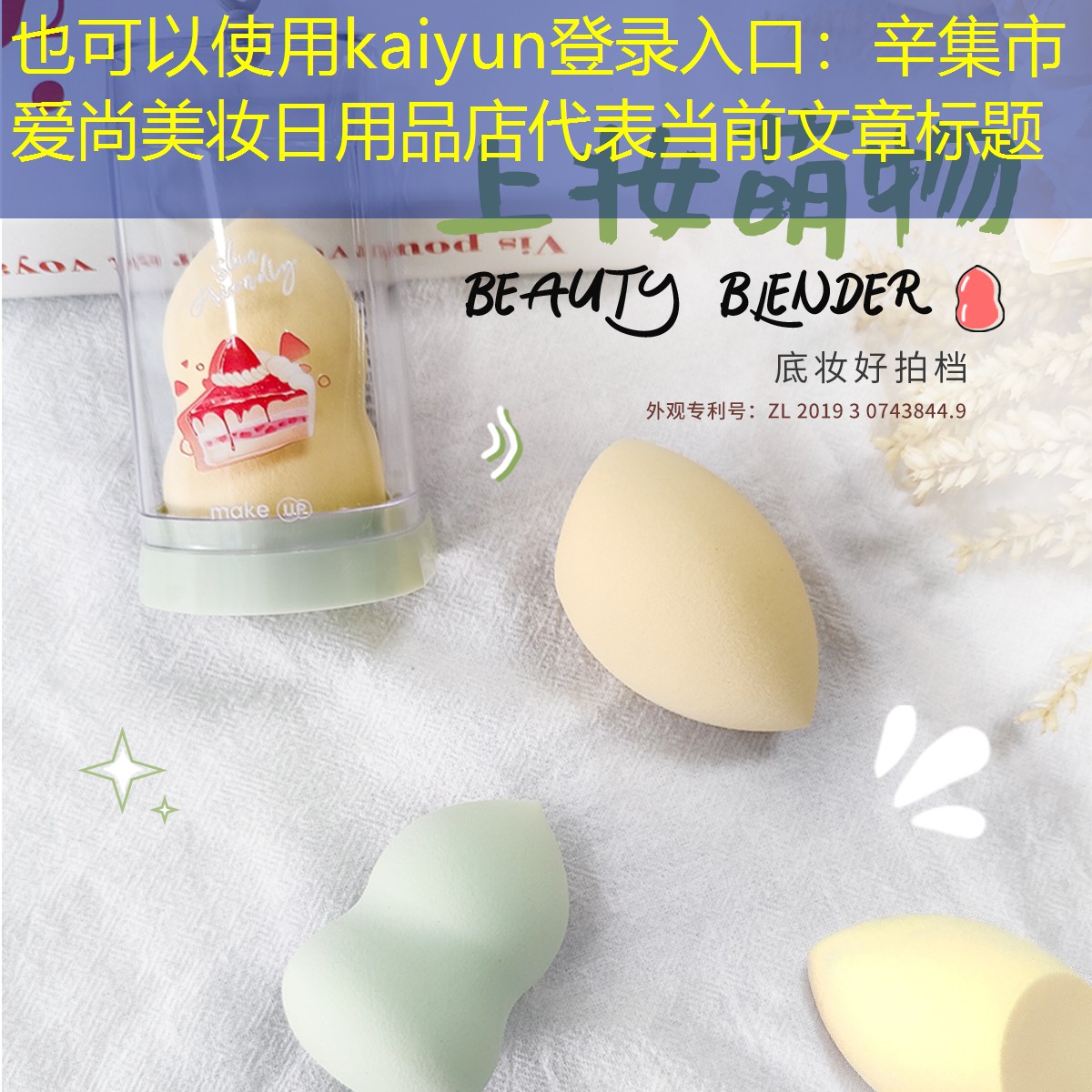 辛集市爱尚美妆日用品店