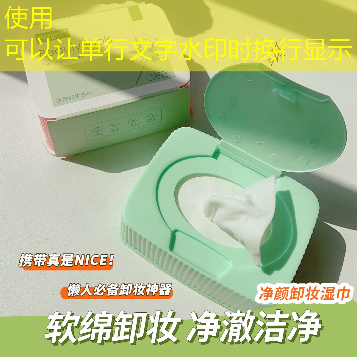 成人美妆日用品外卖