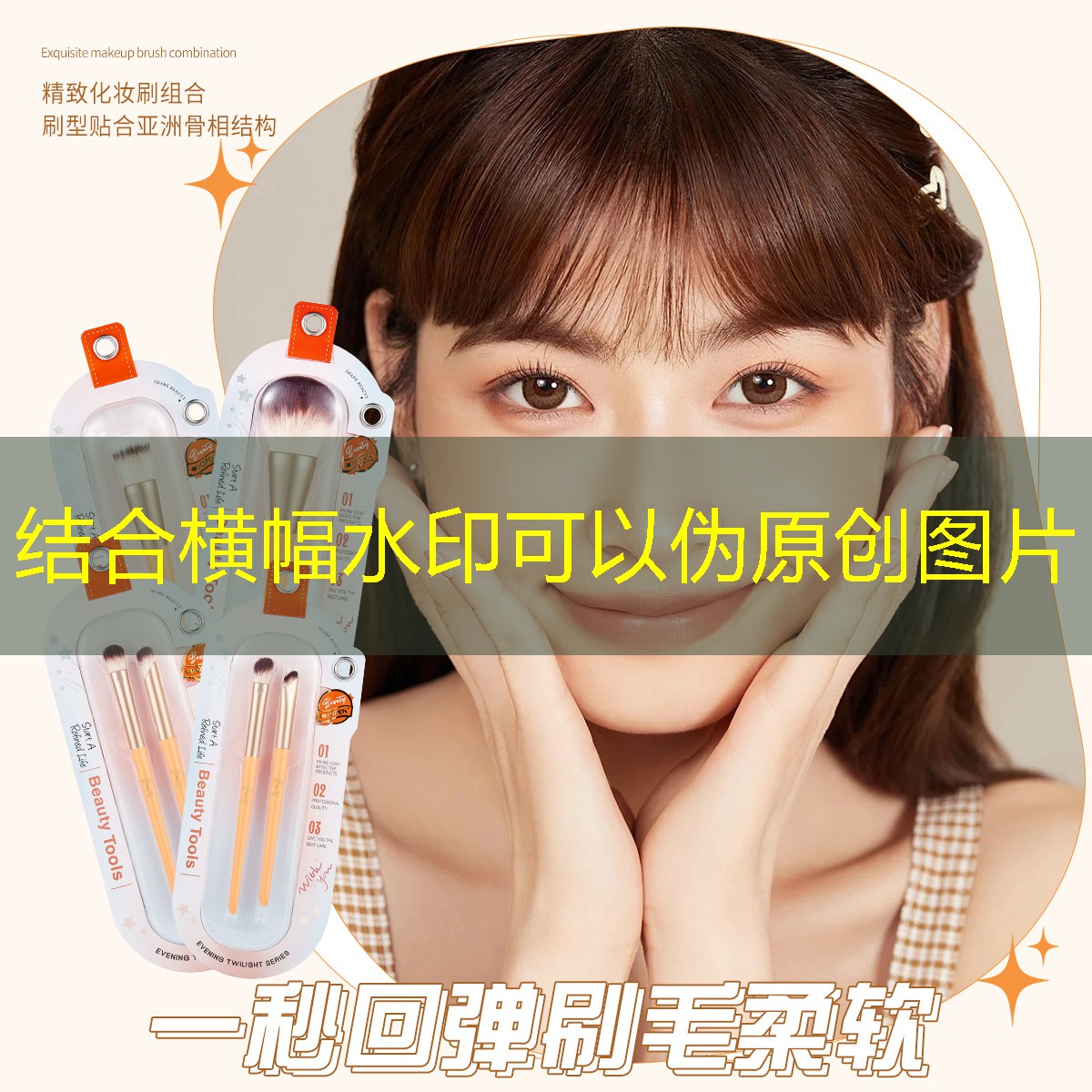 修复美妆用品套装