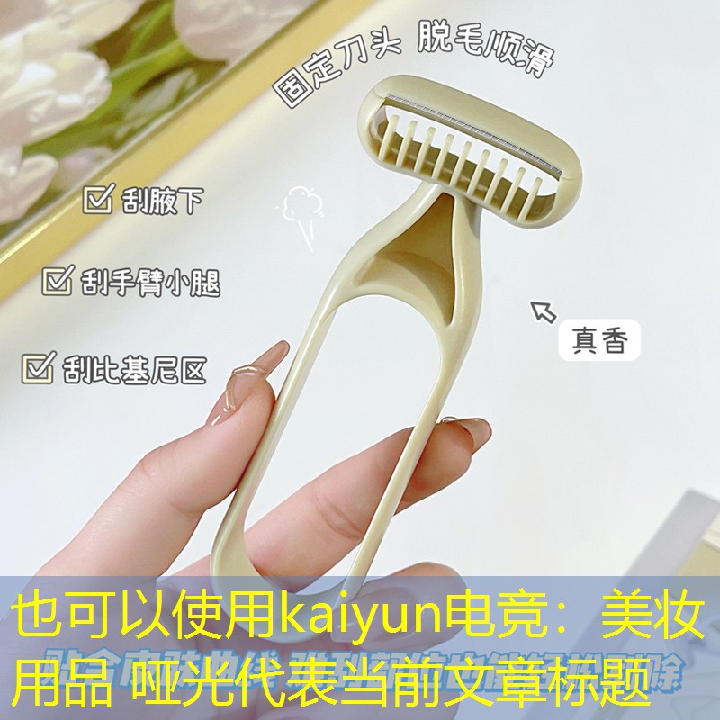 美妆用品 哑光